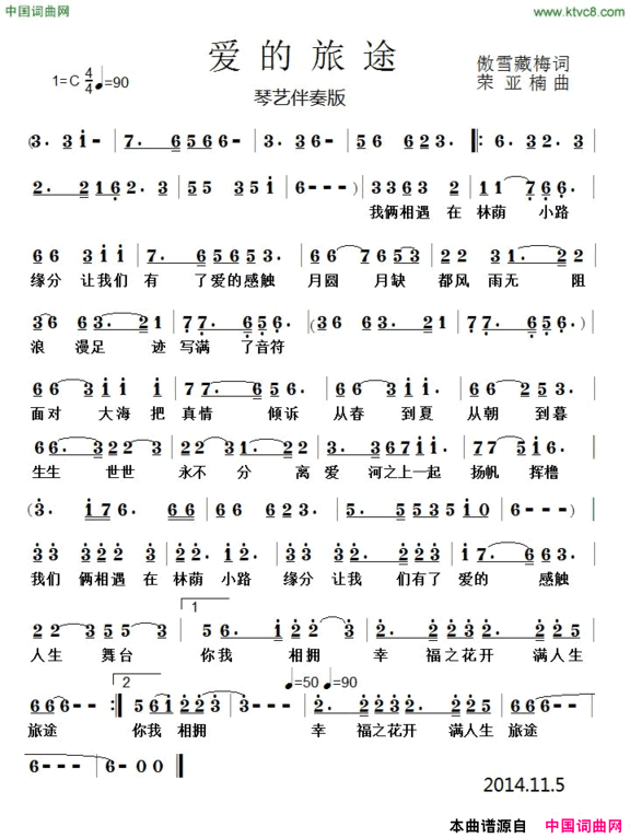 爱的旅途傲雪藏梅词荣亚楠曲爱的旅途傲雪藏梅词 荣亚楠曲简谱