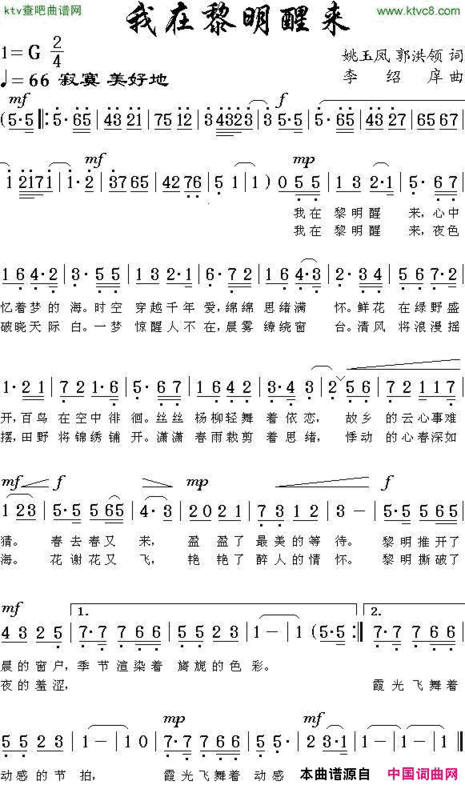 我在黎明醒来简谱