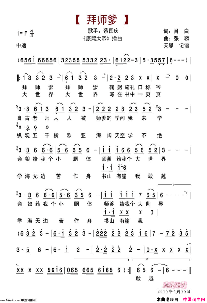 拜师爹简谱