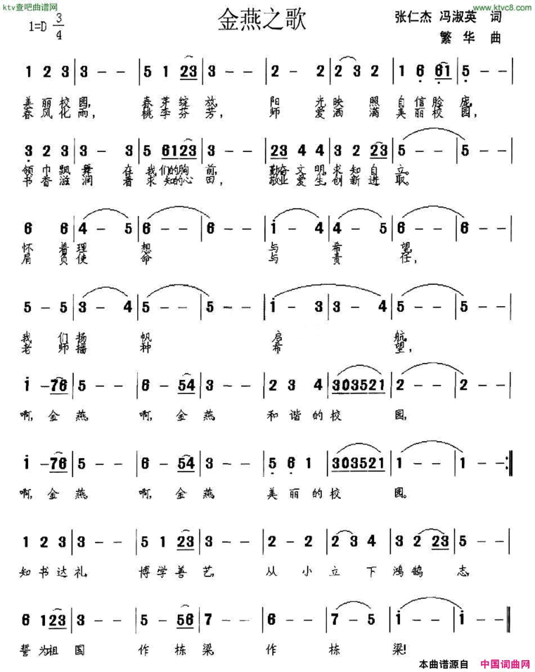 金燕之歌简谱