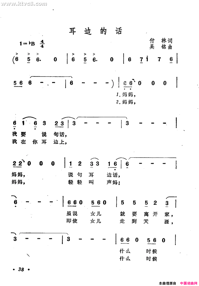 耳边的话简谱