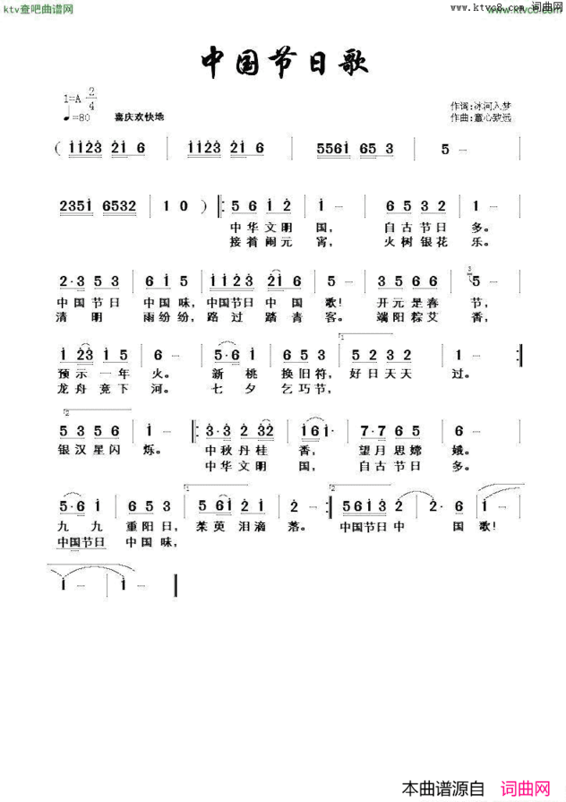 中国节日歌简谱