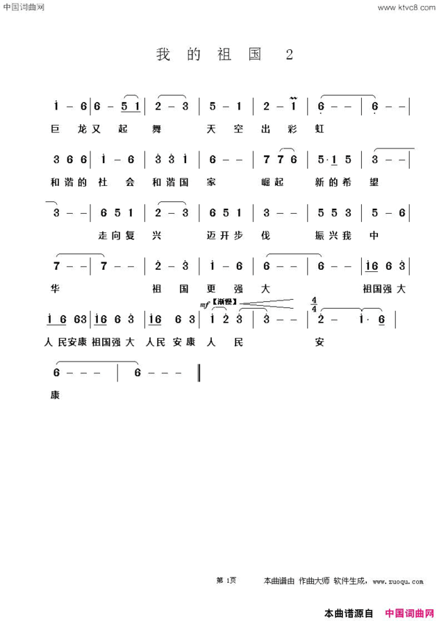 我的祖国简谱