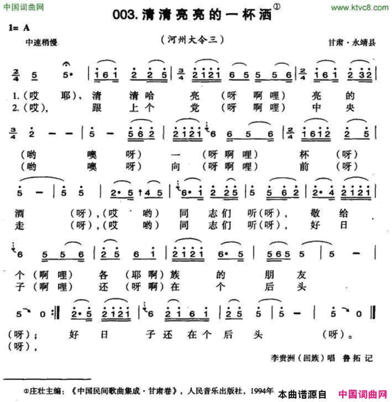 清清亮亮的一杯酒河州大令简谱