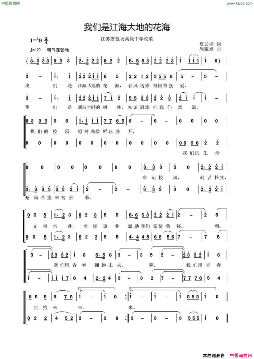 江苏省包场高级中学校歌简谱