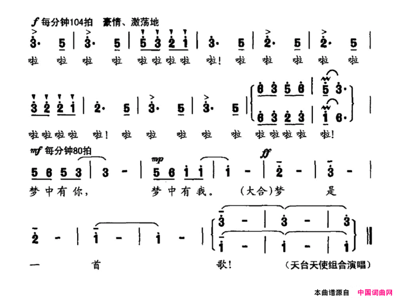 梦是一首歌简谱