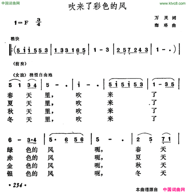 吹来了彩色的风简谱