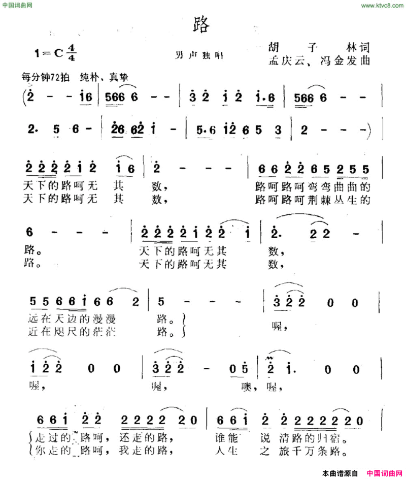 路胡子林词孟庆云曲路胡子林词 孟庆云曲简谱