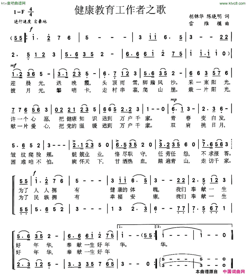 健康教育工作者之歌简谱