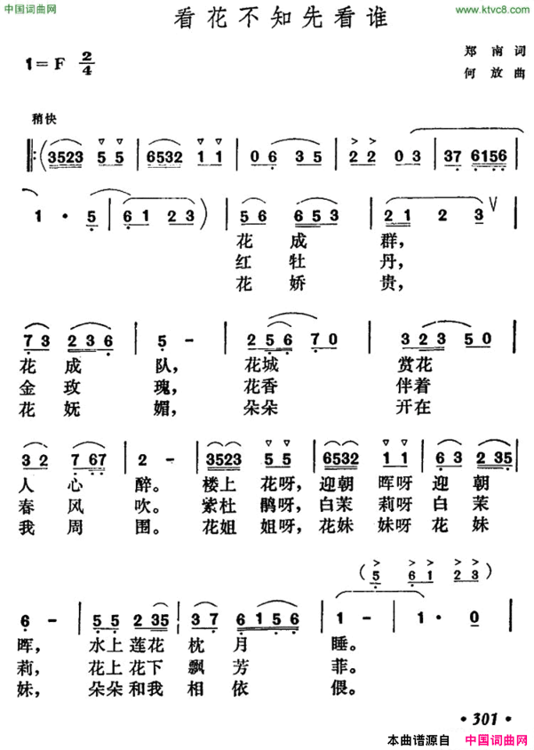 看花不知先看谁简谱