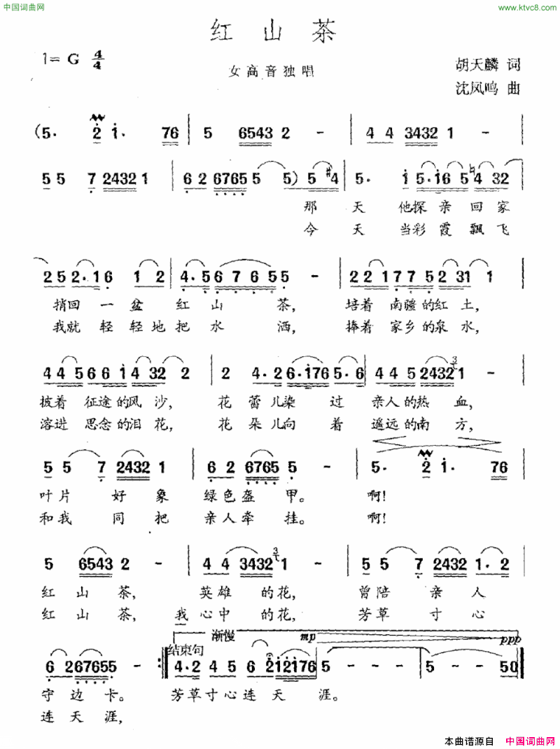 红山茶胡天麟词沈凤鸣曲红山茶胡天麟词 沈凤鸣曲简谱