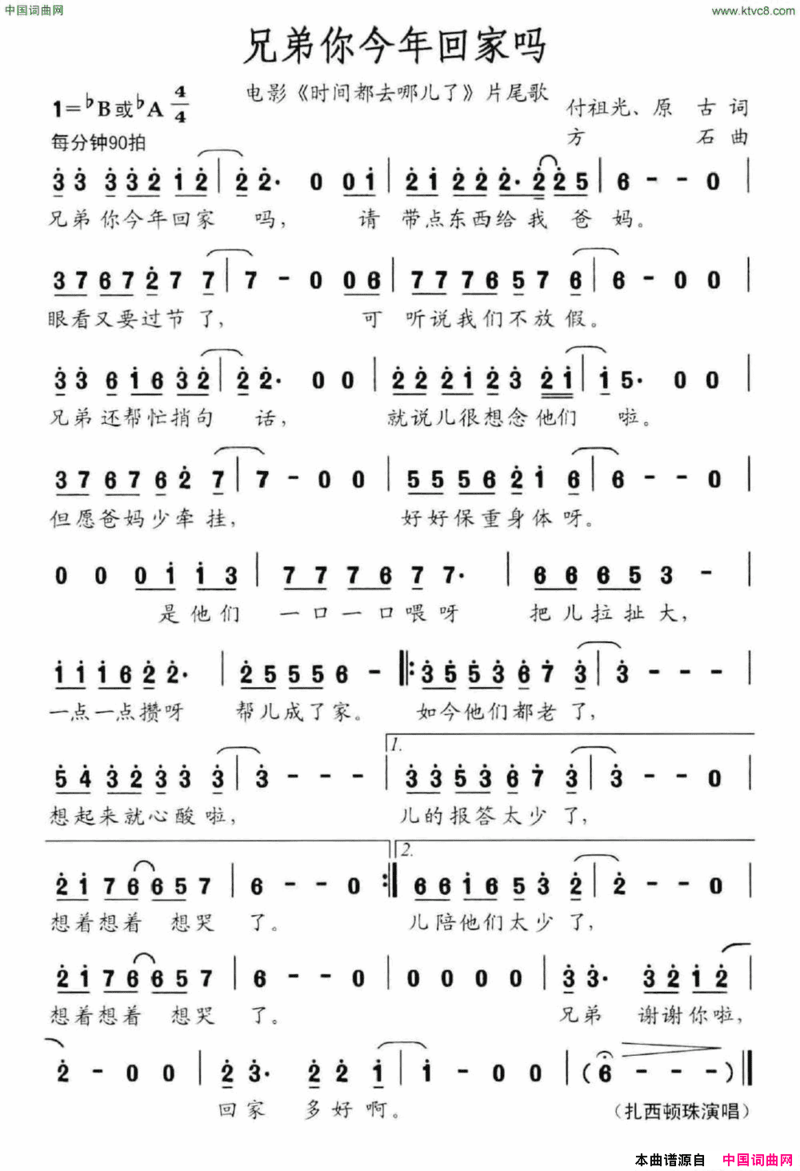 兄弟你今年回家吗电影《时间都去哪儿了》片尾曲简谱