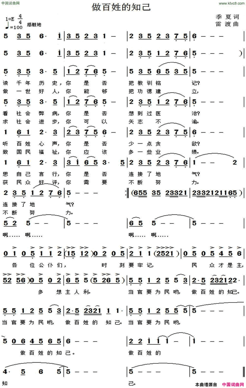 做百姓的知己简谱