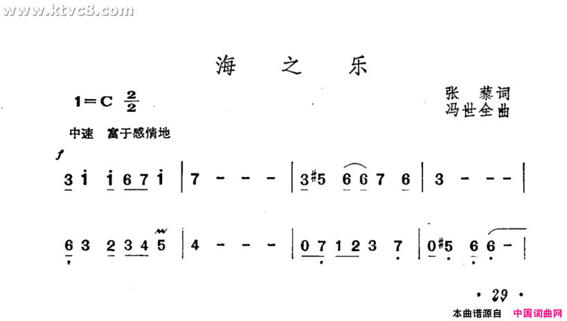 海之乐简谱