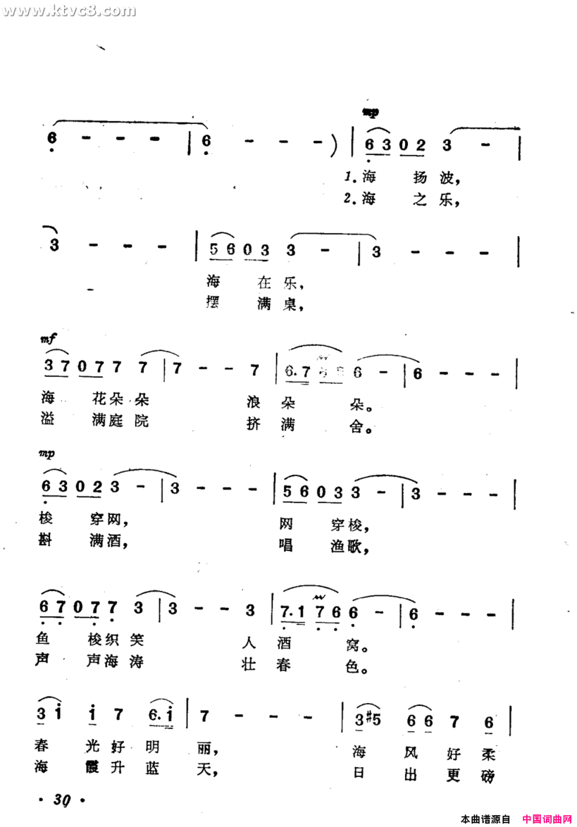 海之乐简谱