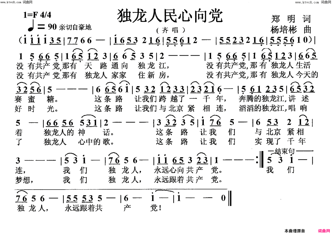 独龙人民心向党齐 唱简谱