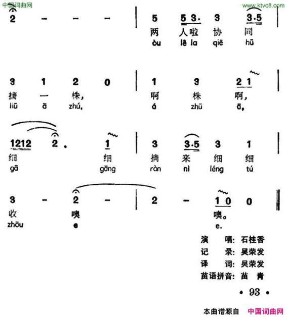 细细摘来细细收声萨够冬、苗族工夫歌调简谱