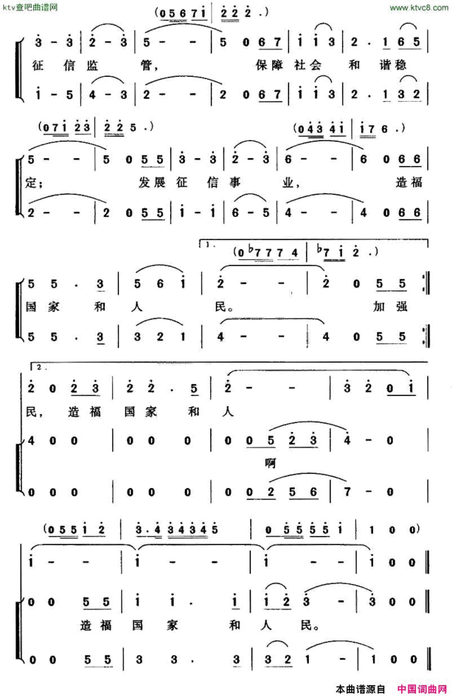 征信之歌张云华词曲简谱