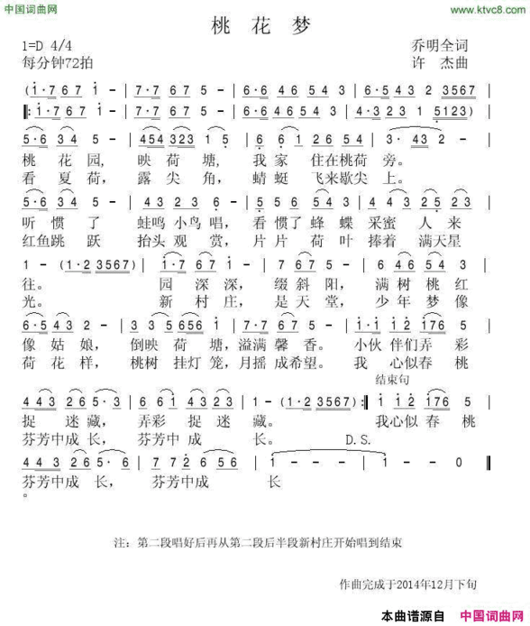 桃花梦乔明全词许杰曲桃花梦乔明全词 许杰曲简谱