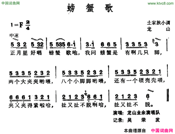 螃蟹歌土家族小调简谱