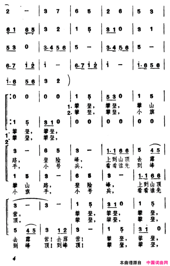 欢乐的夏令营二攀登简谱