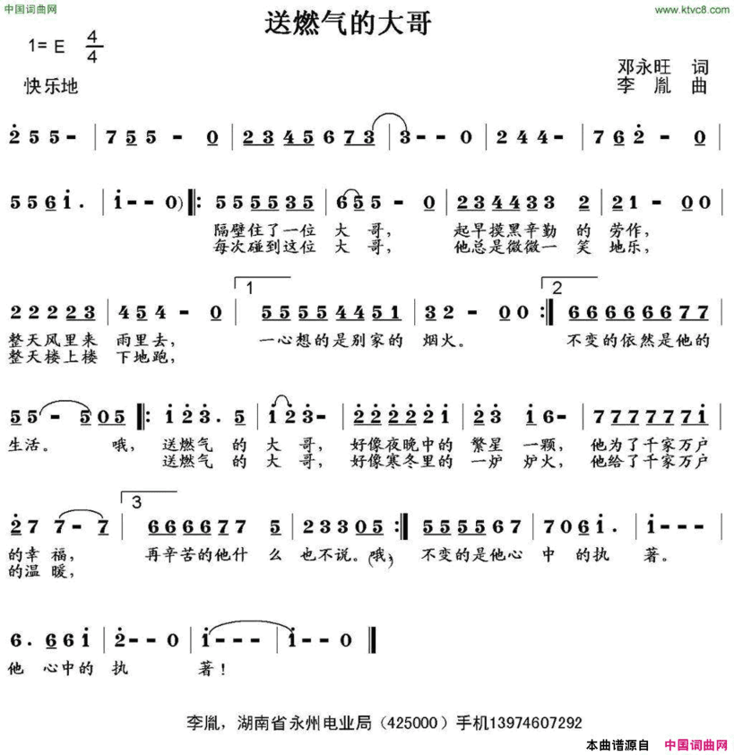 送燃气的大哥简谱