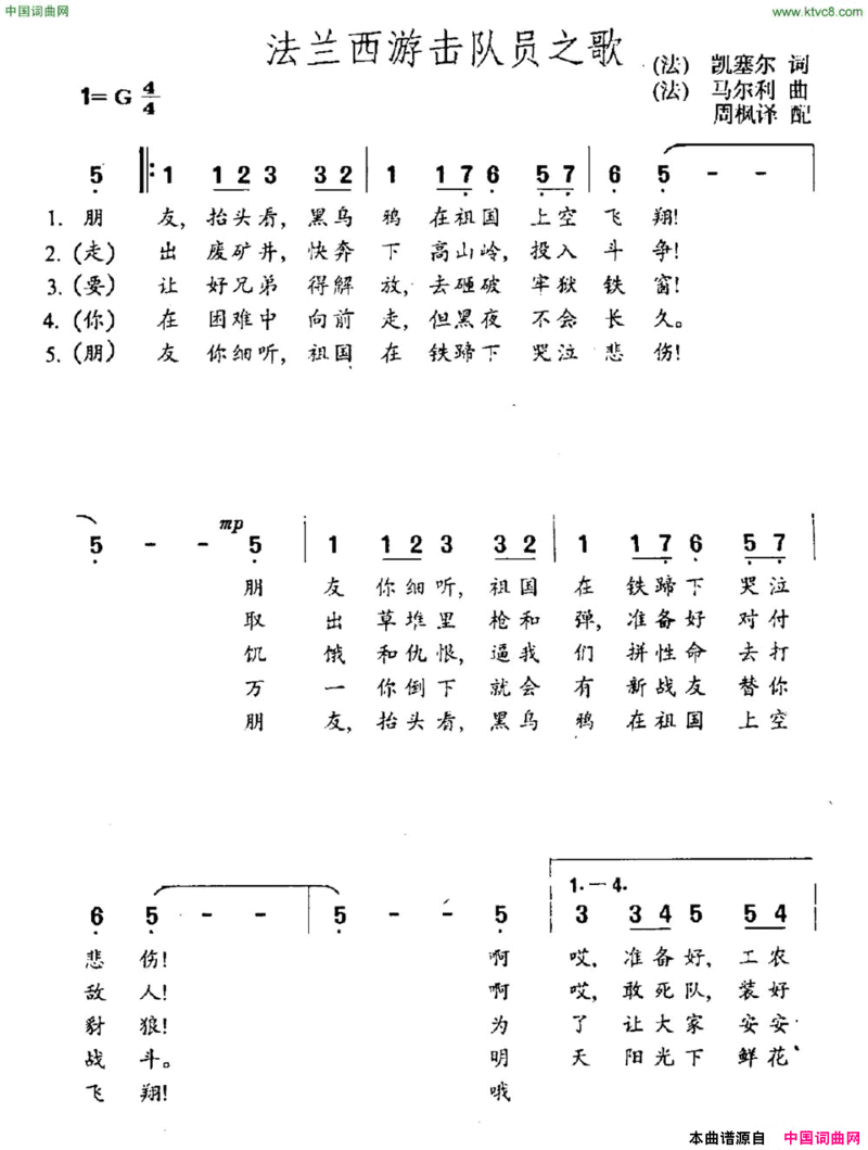 法兰西游击队员之歌简谱