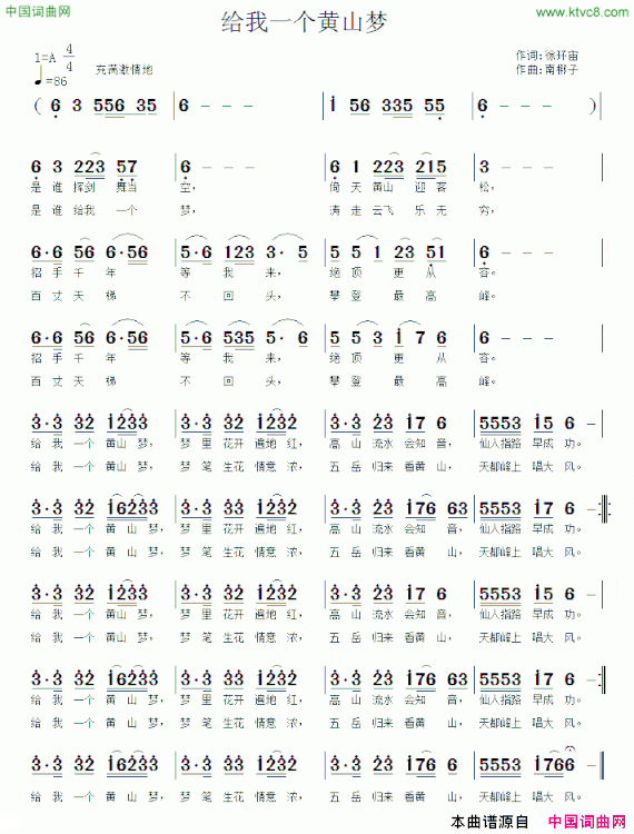 给我一个黄山梦徐环宙词南梆子曲给我一个黄山梦徐环宙词 南梆子曲简谱