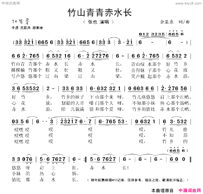 竹山青青赤水长简谱