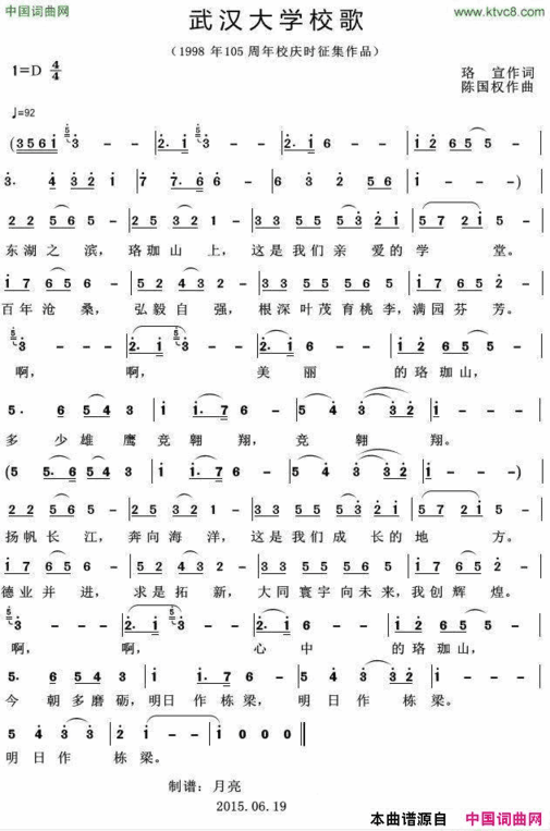 武汉大学校歌1988年105周年校庆时征集作品简谱