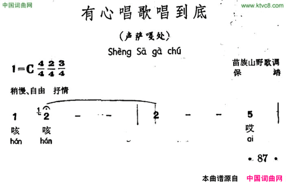 有心唱歌唱到底声萨嘎处、苗族山野歌调简谱