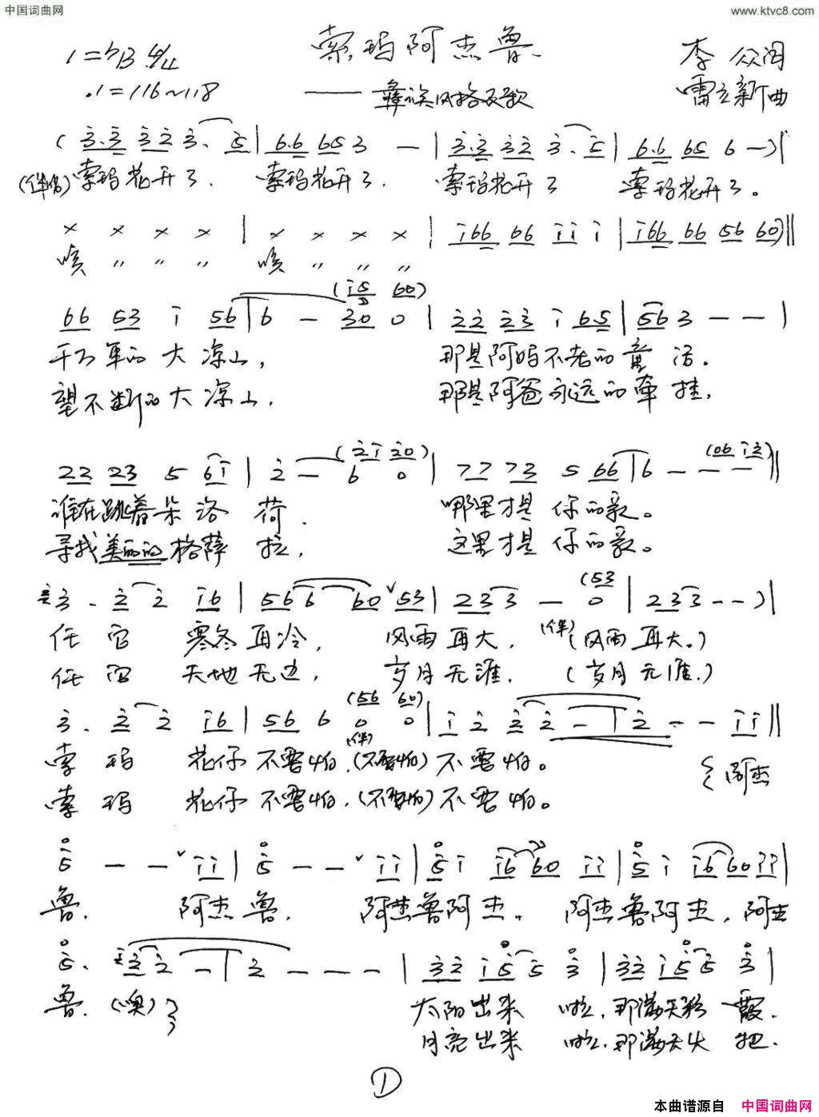 索玛阿杰鲁简谱