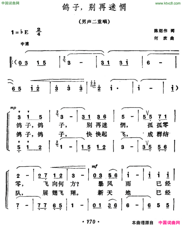 鸽子，别再迷惘男声二重唱简谱