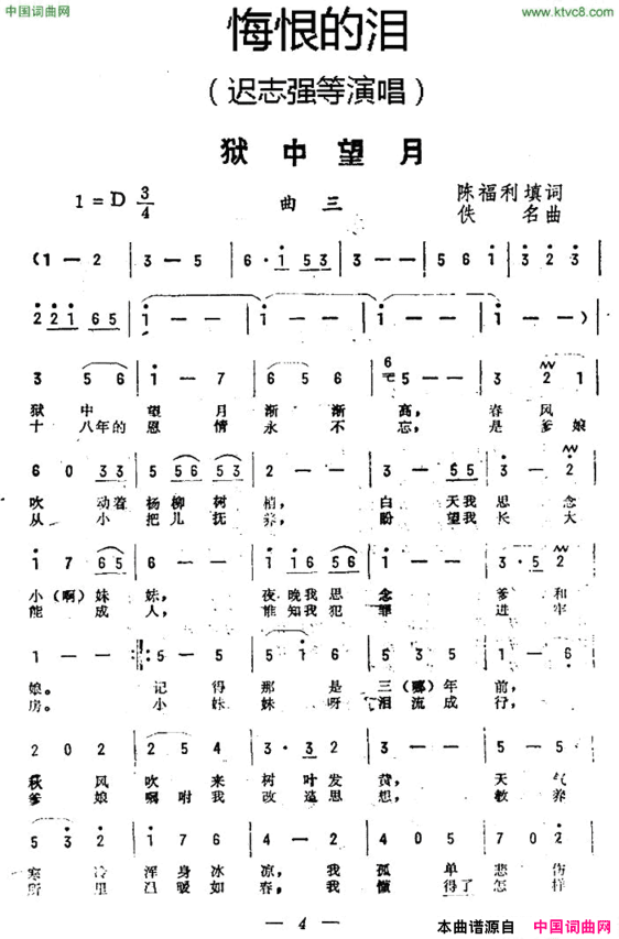 狱中望月《悔恨的泪》曲三简谱