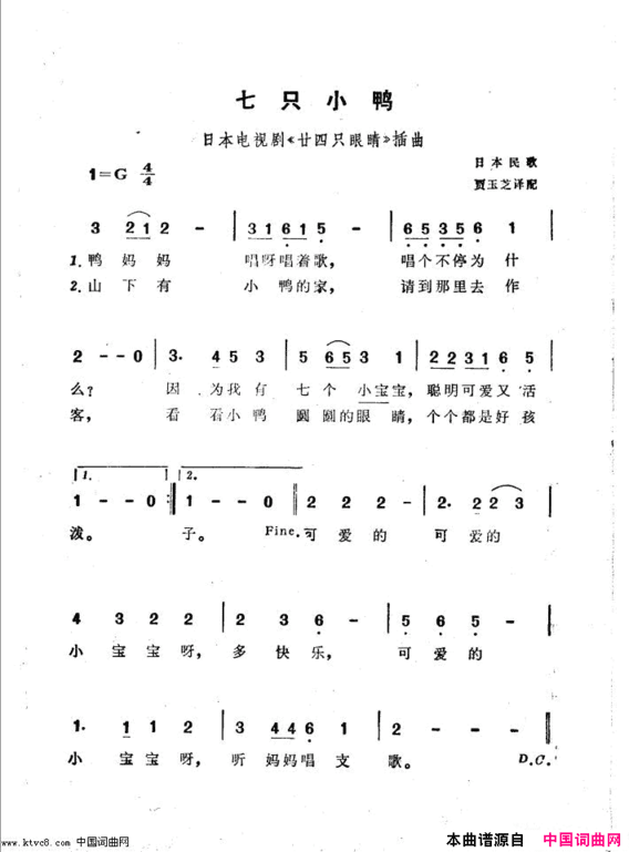 七只小鸭电视剧《二十四只眼睛》插曲简谱