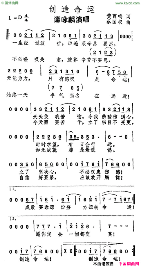 创造命运电影《上天救命》主题曲简谱