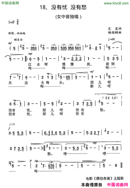 没有忧没有愁电影《漂泊奇遇》主题歌简谱