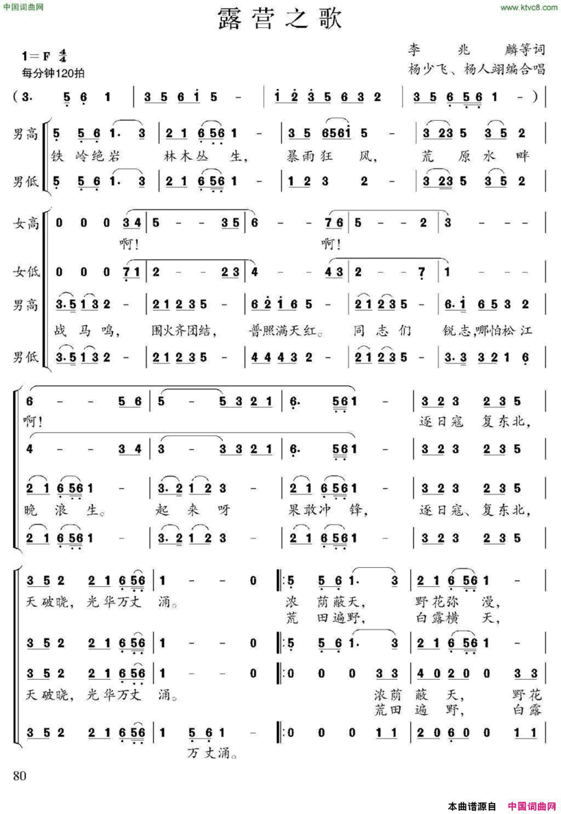 露营之歌杨少飞、杨人翊编合唱版简谱