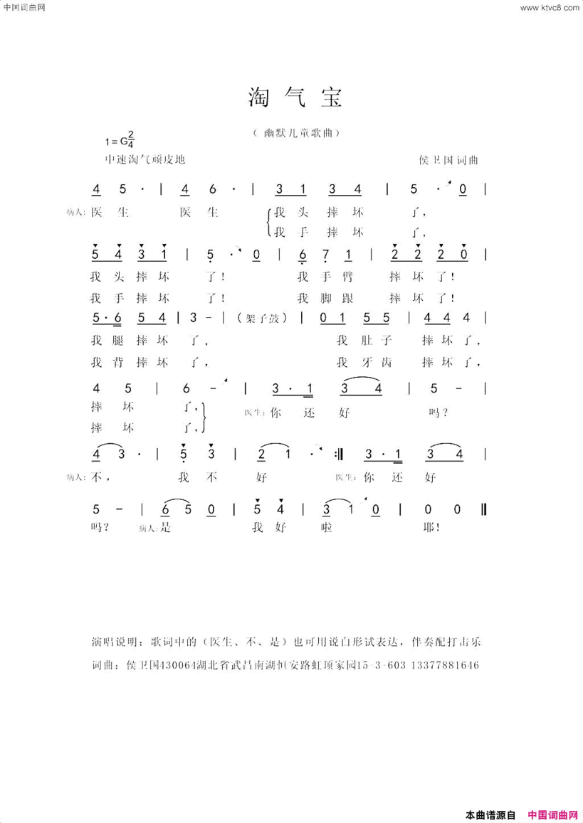 淘气宝简谱