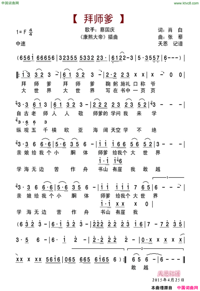 拜师爹简谱