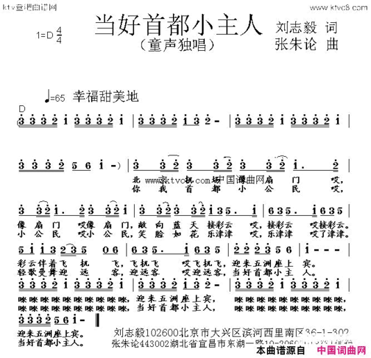 当好首都小主人简谱