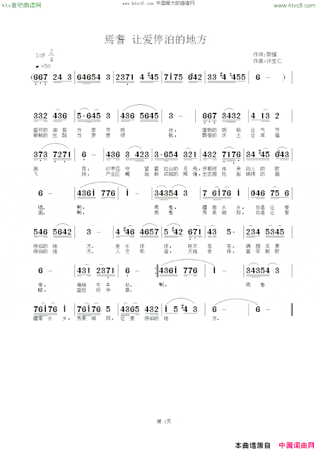 焉耆让爱停泊的地方简谱