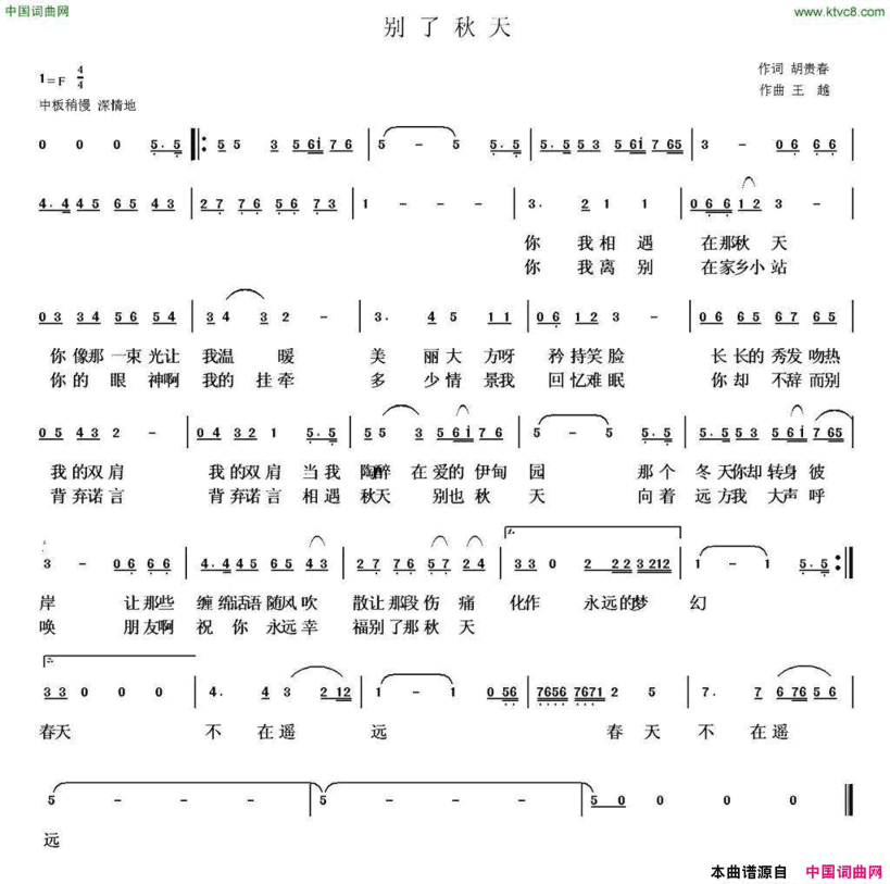 别了秋天简谱