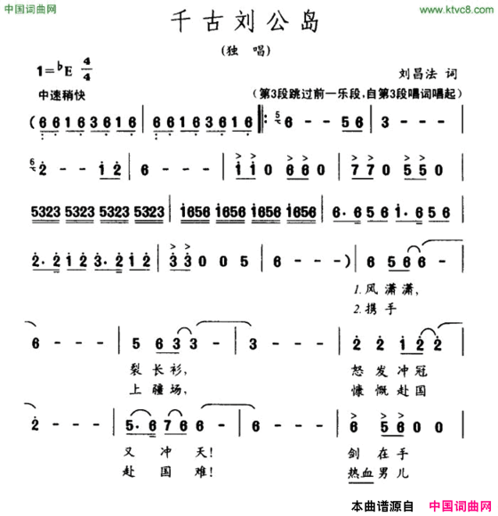 千古刘公岛简谱