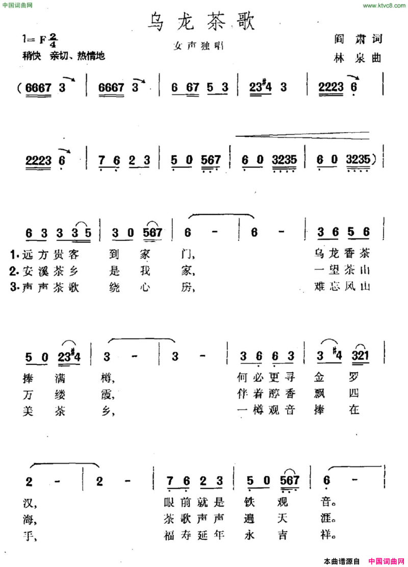 乌龙茶歌简谱