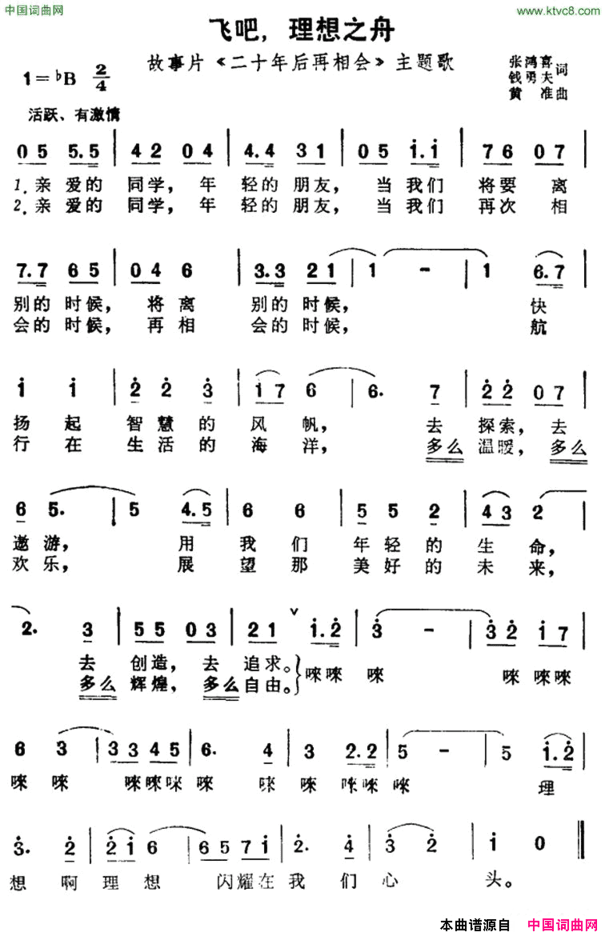 飞吧，理想之舟故事片《二十年后再相会》主题歌简谱