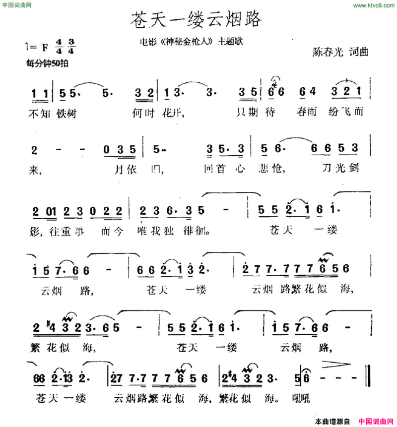 苍天一缕云烟路电影《神秘金枪人》主题曲简谱