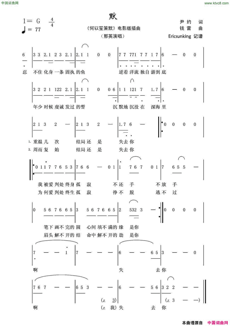 默《何以笙箫默》电影版插曲简谱