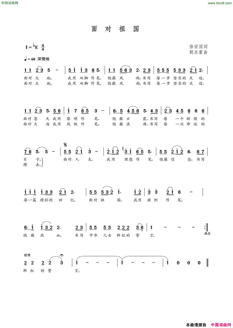 面对祖国徐安国词朝乐蒙曲面对祖国徐安国词 朝乐蒙曲简谱