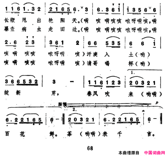 我送花茶到田边简谱